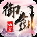 御剑仙穹手游