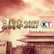 三国志2017不删档内测版本