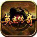 三国英杰传官网安卓版