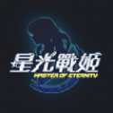 星光战姬官网首发版