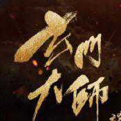 玄门大师手游官网首发版