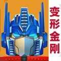 变形金刚地球之战无限水晶版