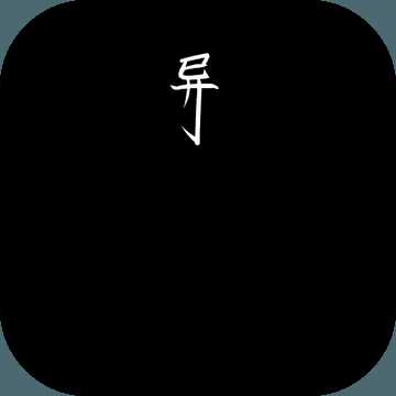 异界修仙录