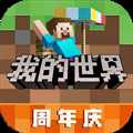 我的世界oppo版