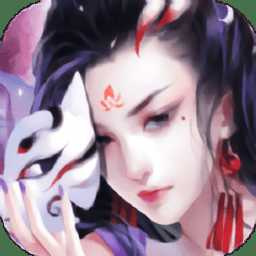 乱世仙妖游戏